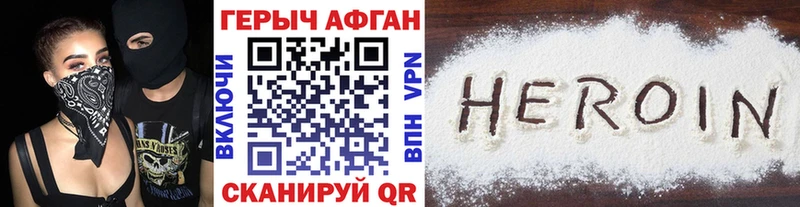 Героин Афган  Купить закладки  Нижний Ломов 